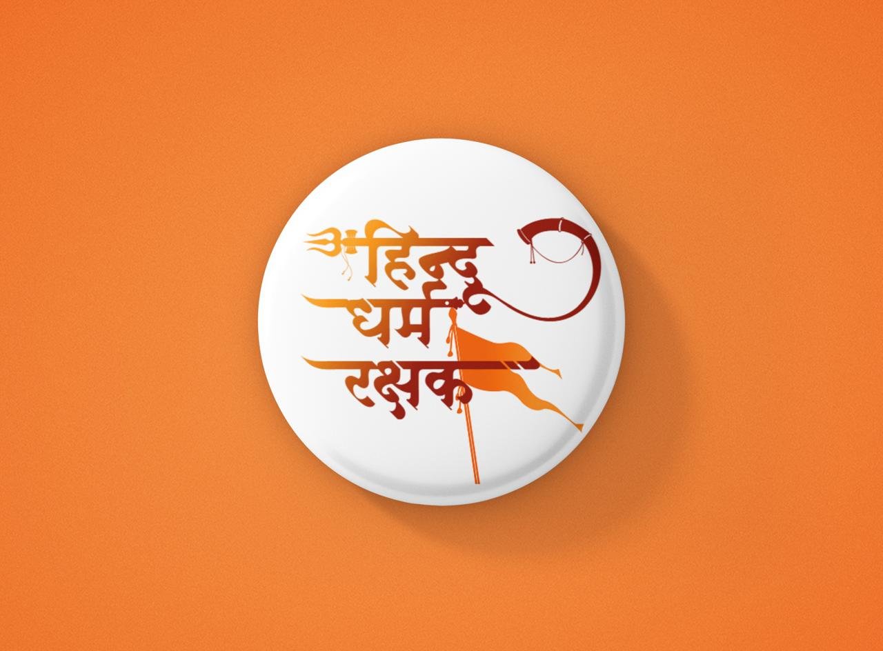 Hindu Dharma Rakshak